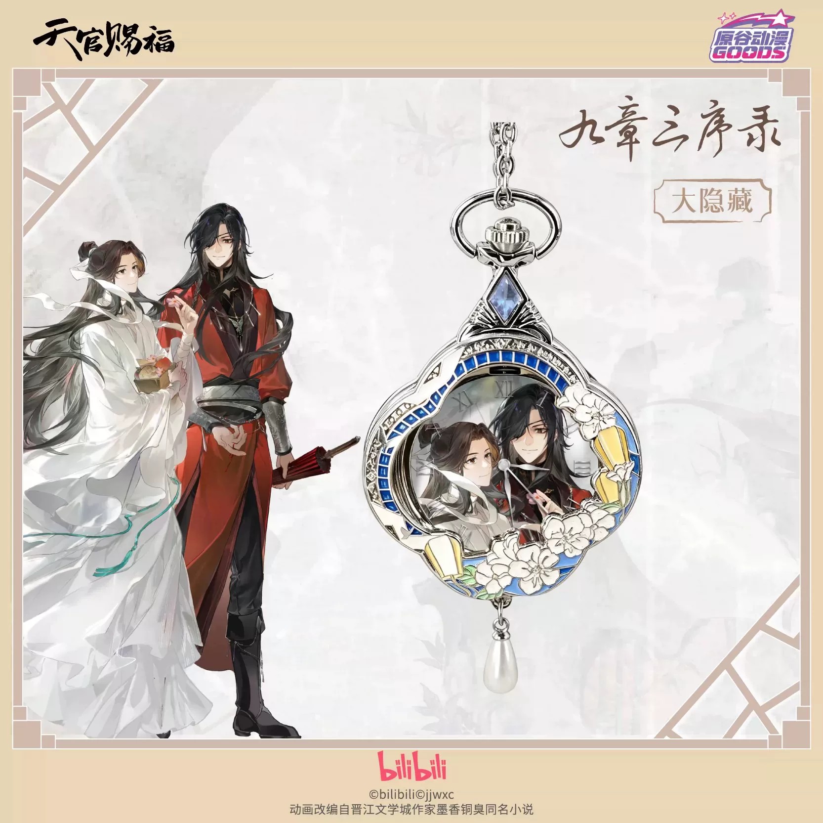 นาฬิกาพกควอตซ์ธีมการ์ตูนอนิเมะ - Anime Pendant Necklace บทวิจารณ์และราคา